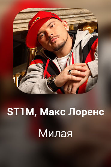 Милая