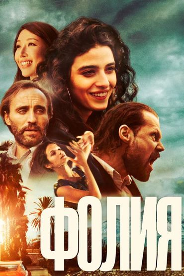 Фолия