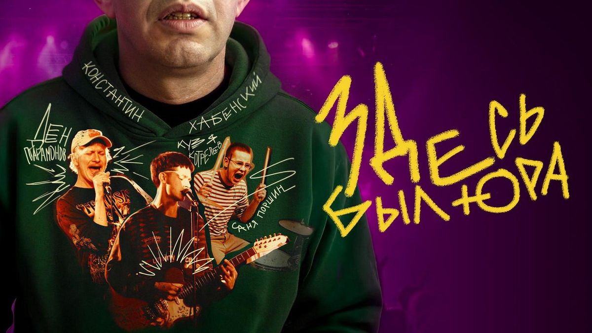 Здесь был Юра