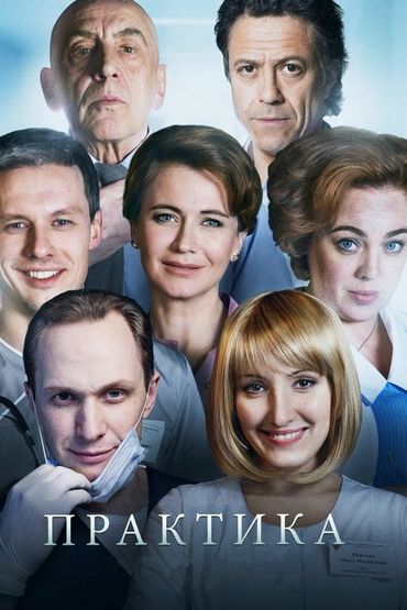 Практика