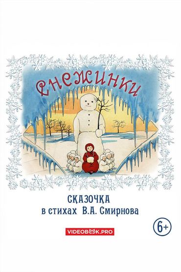 Снежинки