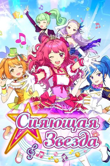 Сияющая звезда