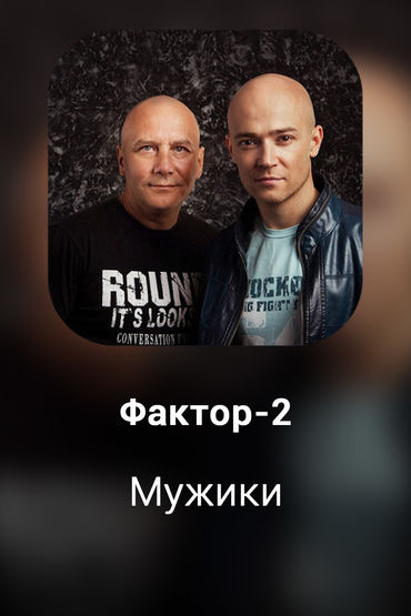 Мужики