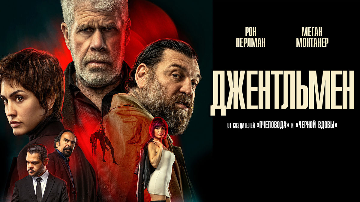 Джентльмен