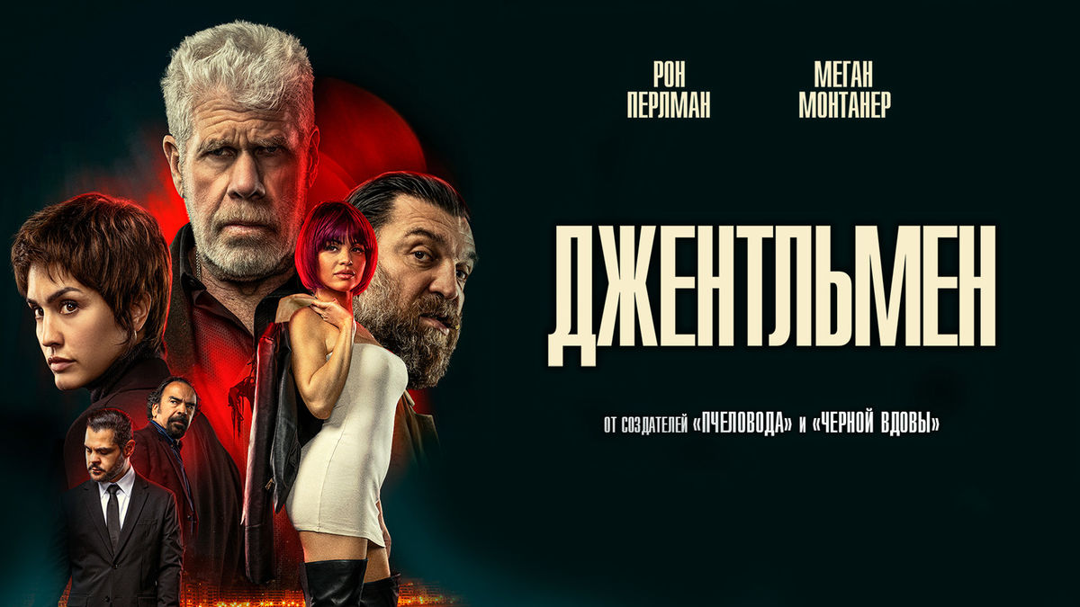 Джентльмен