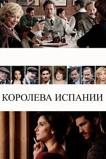 Королева Испании