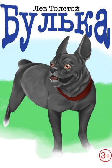 Булька