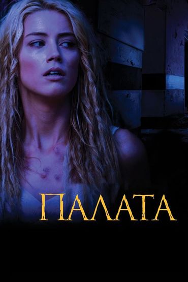 Палата
