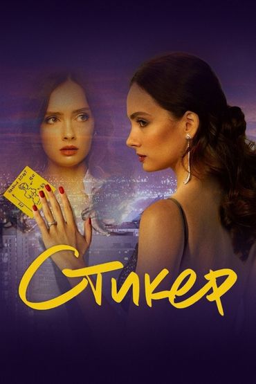 Стикер