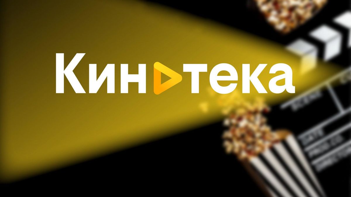 Кинотека