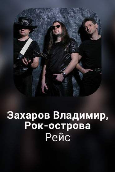 Рейс
