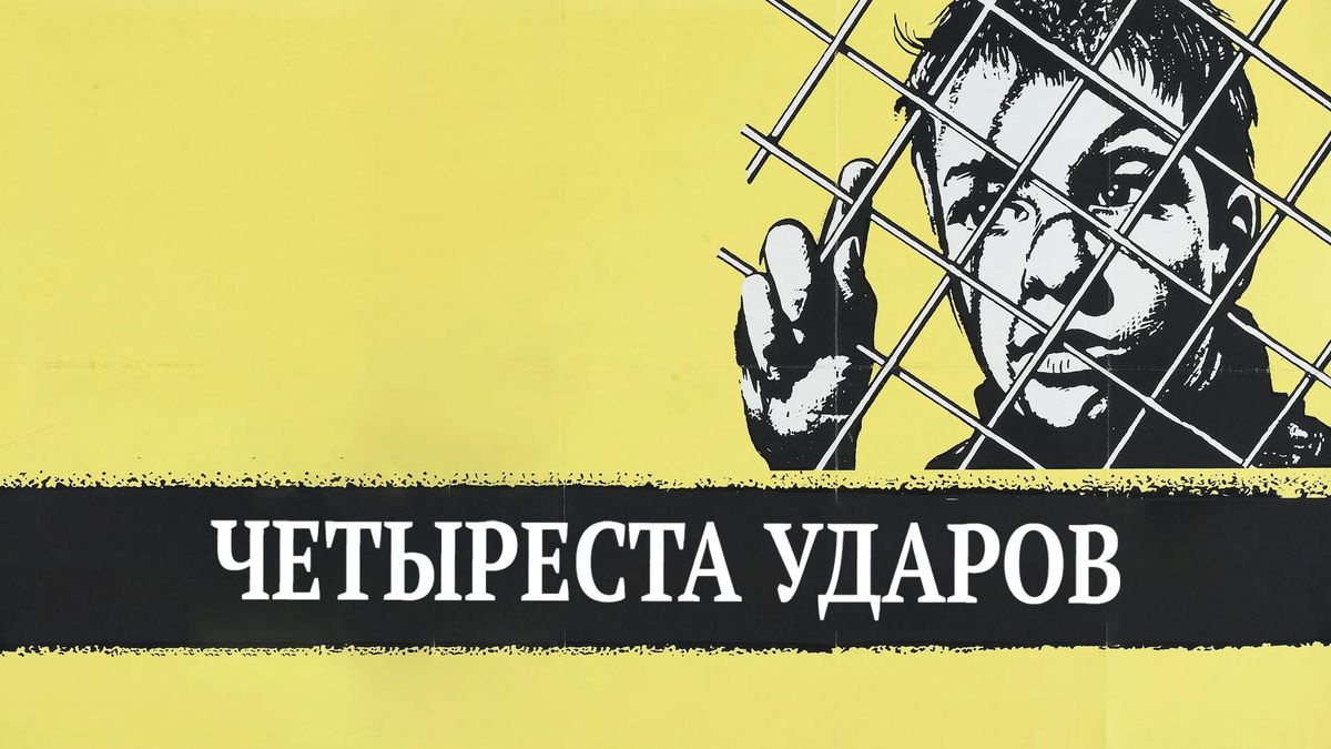 400 ударов