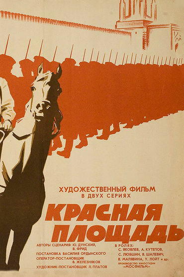 Красная площадь