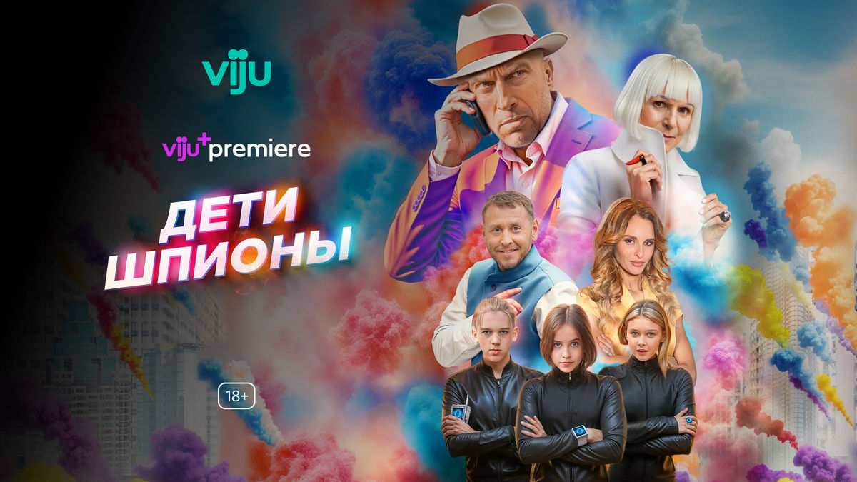 Дети-шпионы