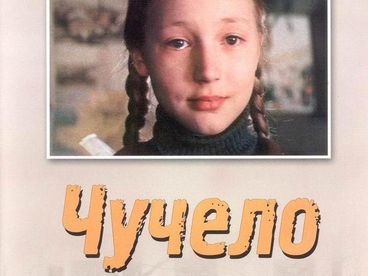 Чучело