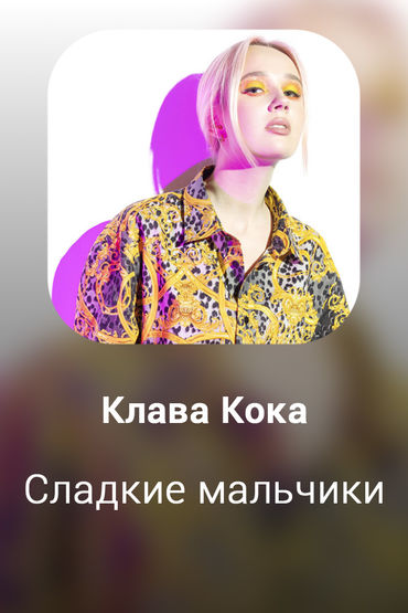 Сладкие мальчики