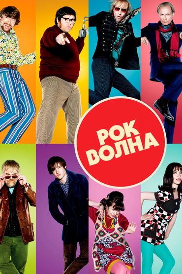 Рок-волна