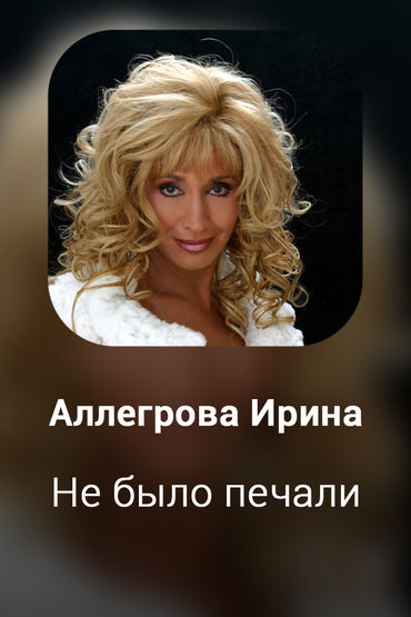 Не было печали