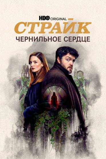 Страйк