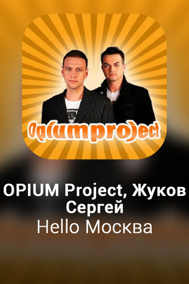 Hello Москва
