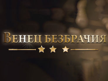 Темные силы Темные силы
