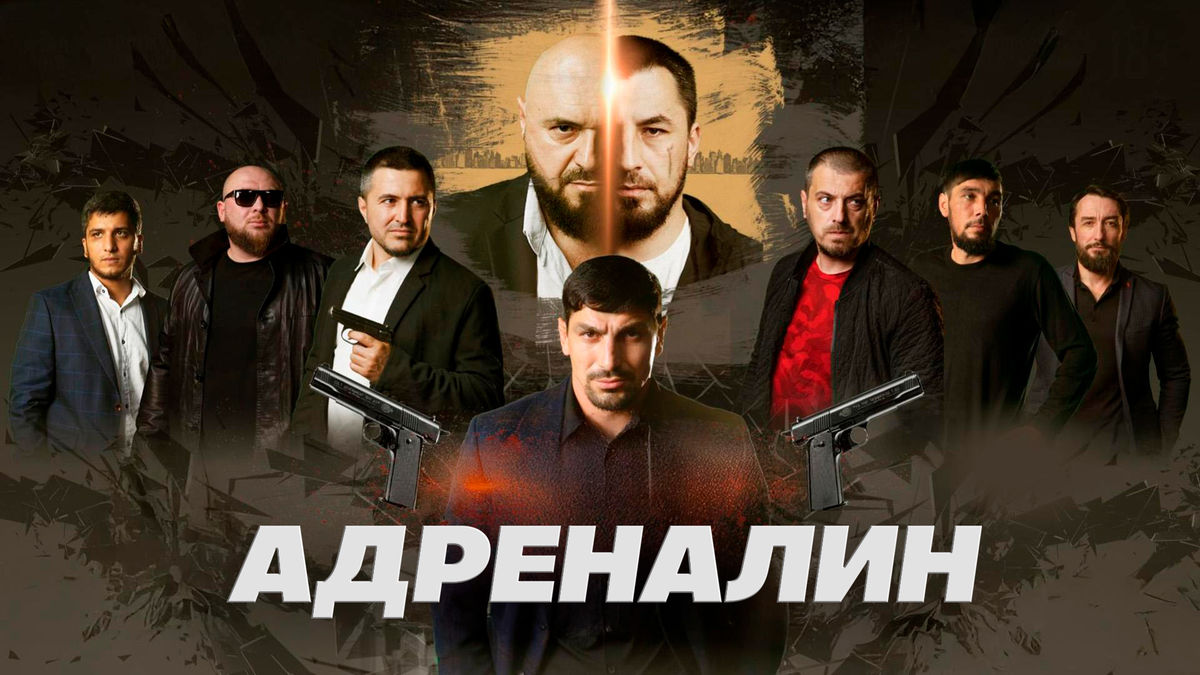 Адреналин