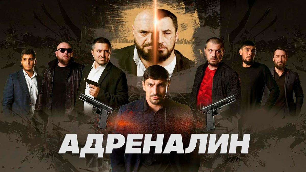 Адреналин