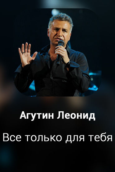Все только для тебя