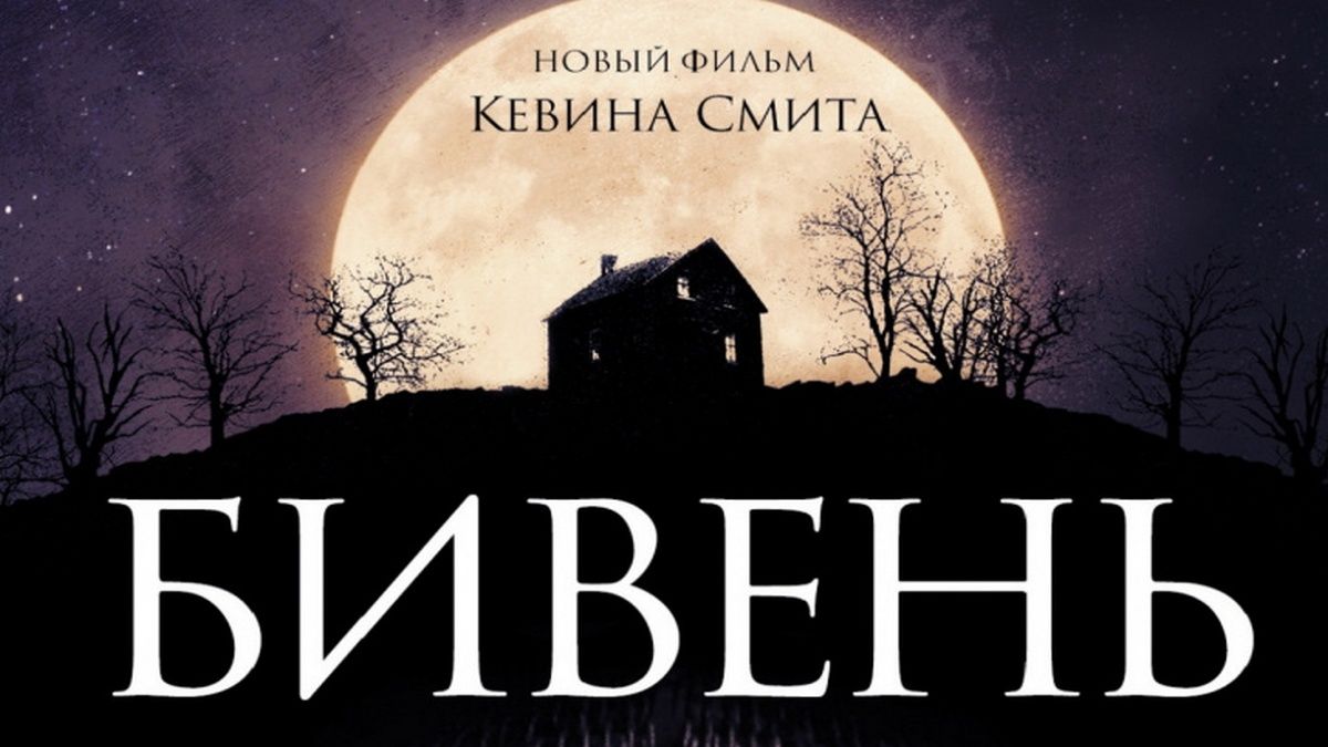 Бивень
