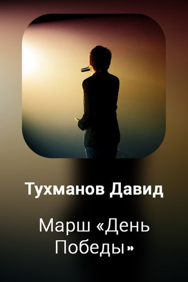 Марш 