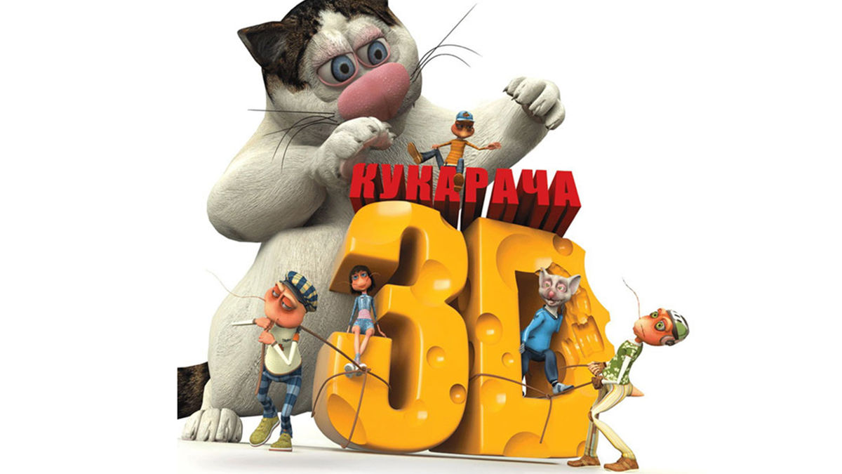 Кукарача