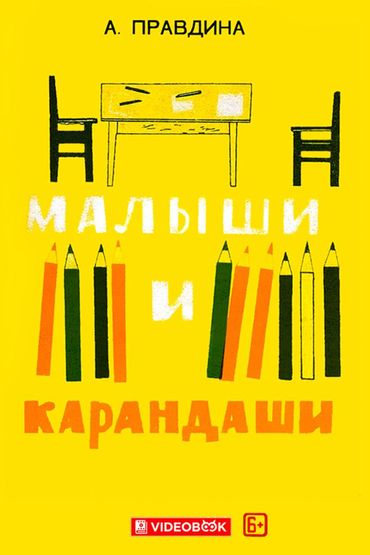 Малыши и карандаши