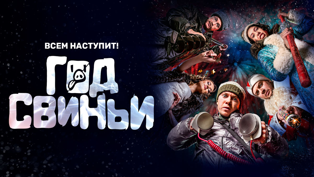 Год свиньи