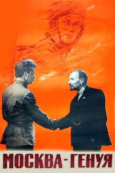 Москва-Генуя