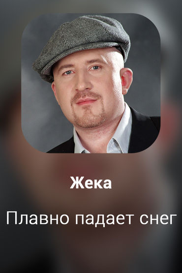 Плавно падает снег