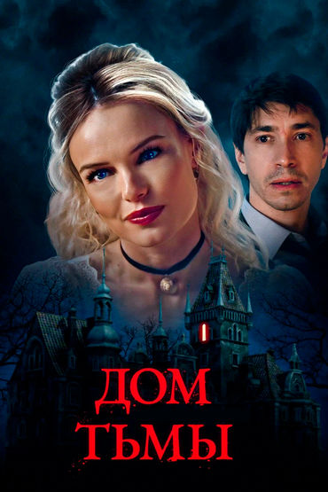 Дом тьмы Дом тьмы