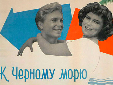 К Черному морю. Художественный фильм