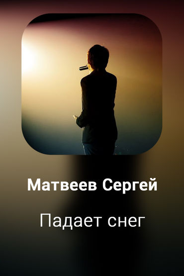 Падает снег