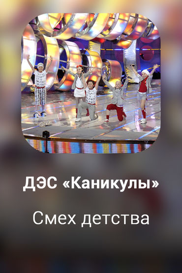 Смех детства