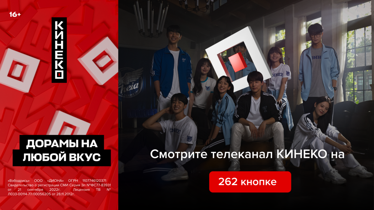 Телеканал КИНЕКО