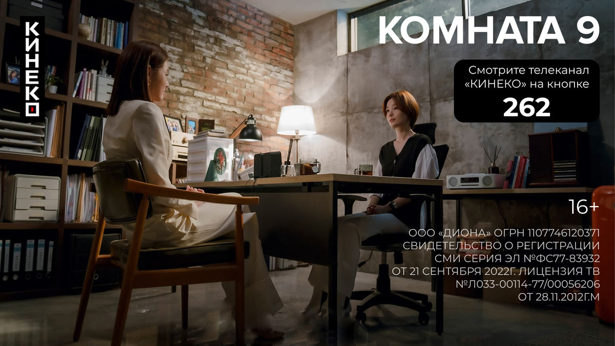 Телеканал КИНЕКО