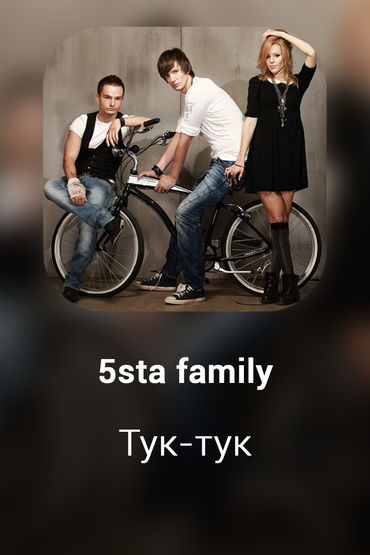 Тук-тук