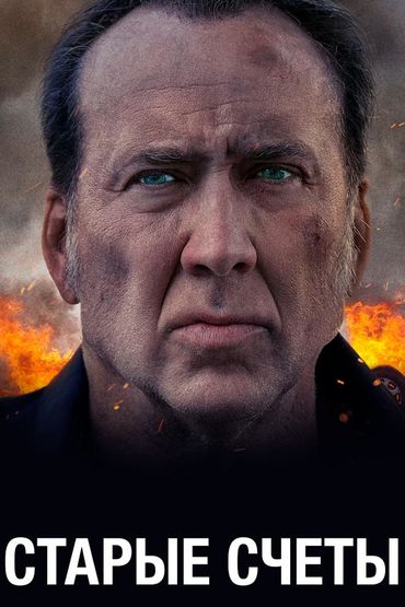 Старые счёты