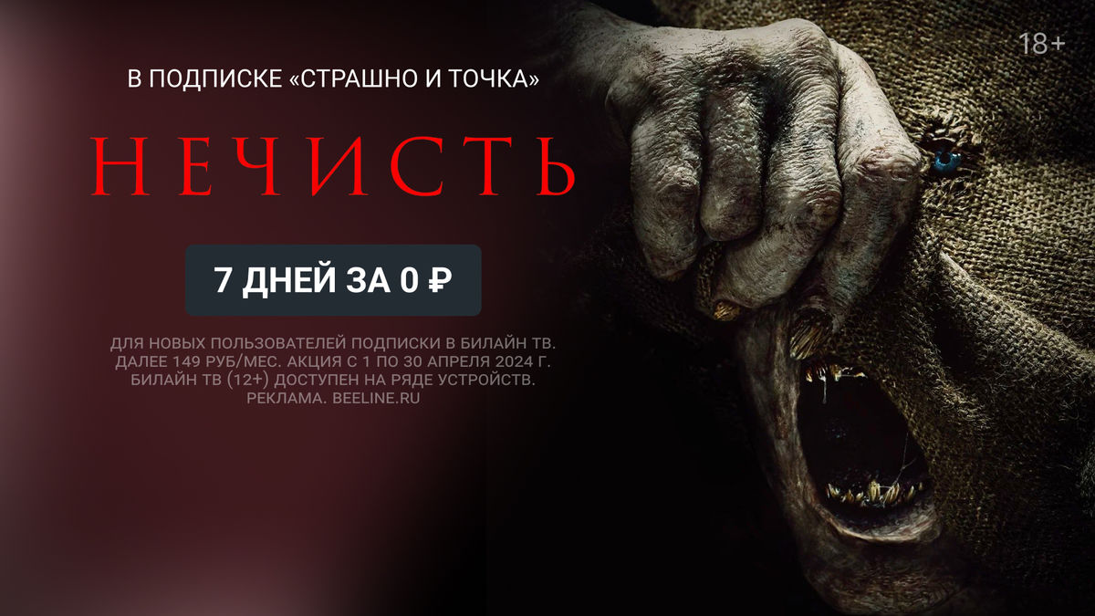 Нечисть
