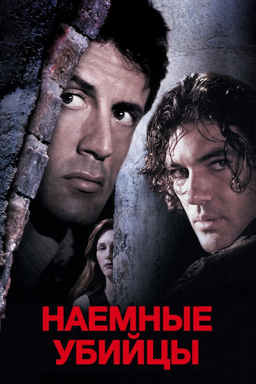 Наёмные убийцы