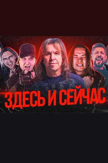 Виталий Дубинин - Здесь и сейчас