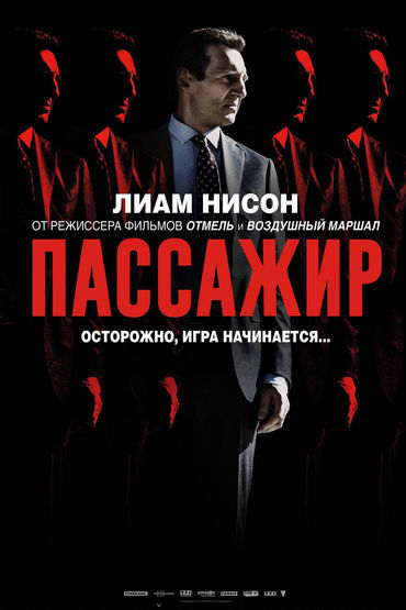 Пассажир