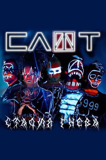 Слот - Стадия гнева