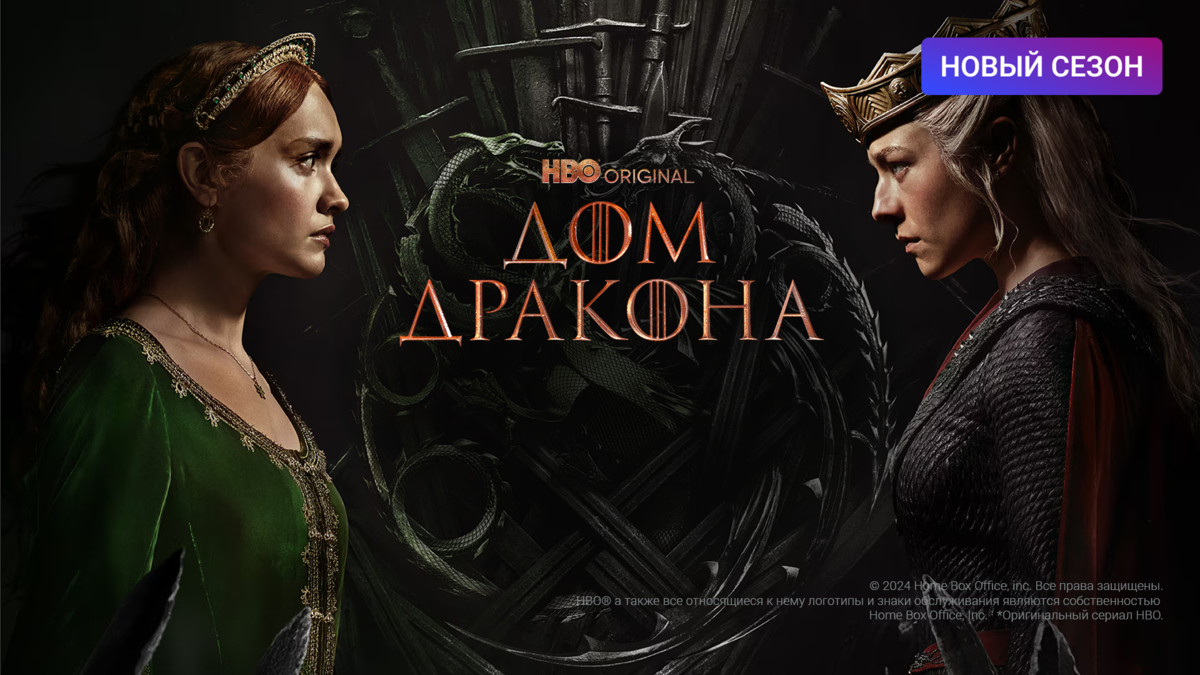 Дом Дракона