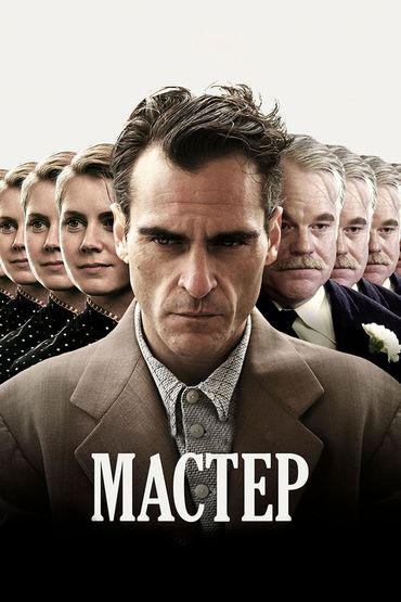 Мастер